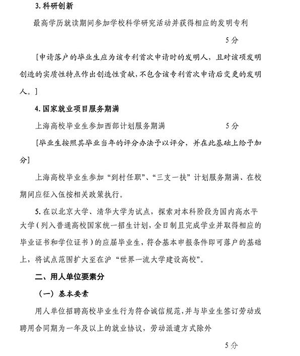 注意！2021应届生落户上海政策评分细则发出