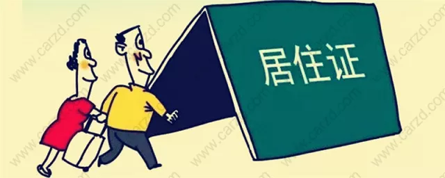 办理上海居转户的首要条件就是居住证的办理，今天我们就讲一讲关于居住证办理的相关事宜