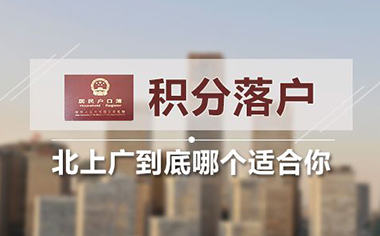 申请上海的居住证转户口有什么条件