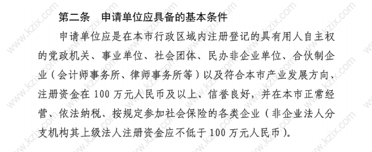 留学生落户上海对公司的要求