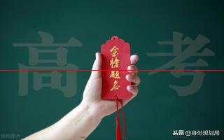上海市2021年高考招生报名通知发布，非沪籍如何在上海高考