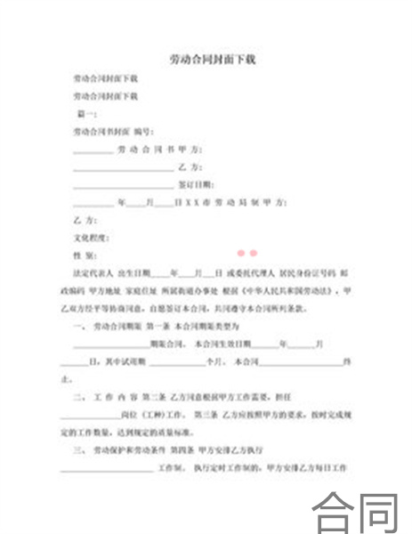 公司上海落户服务期补充协议