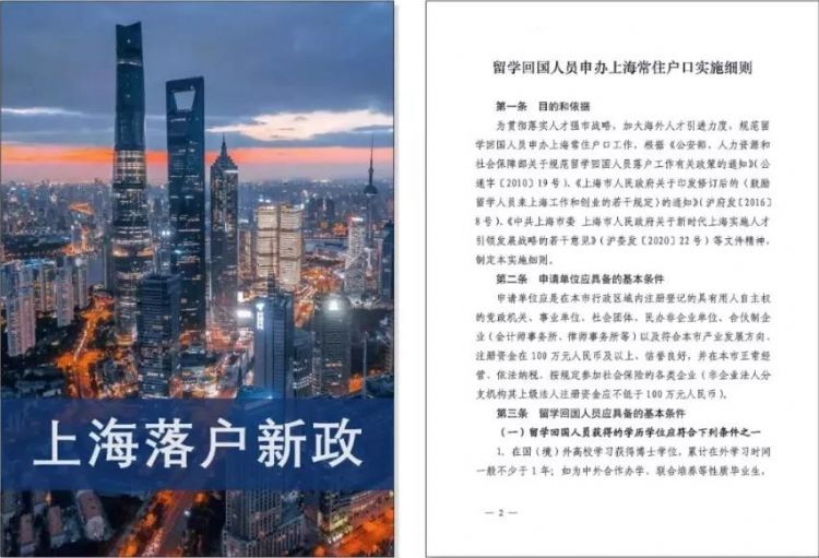 留学生上海落户新政策2021最新 2021最新留学生上海落户新政