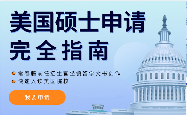 上海申请美国硕士留学中介机构哪家口碑好一览表