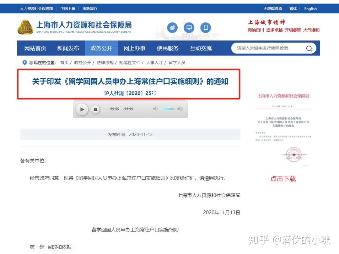 关于上海实施留学回国人员落户新政符合条件可直接落户的信息