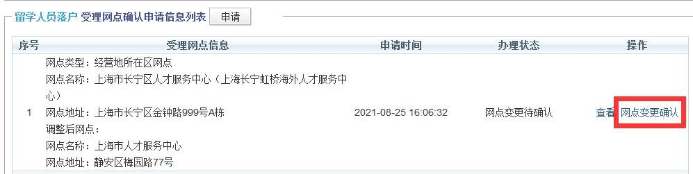 上海留学生落户受理网点选择流程（经营地网点）