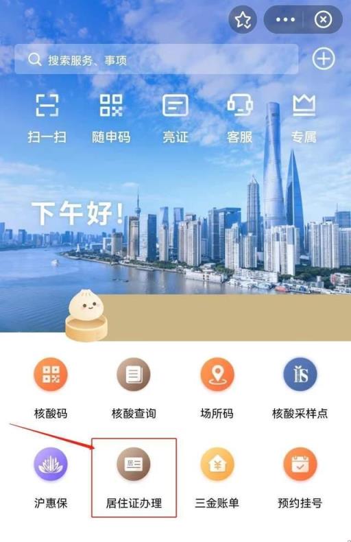 2022年上海居住证办理具体流程图(2020上海居住证办理流程)(图2)