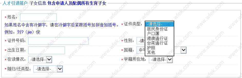 上海人才引进落户一网通办信息申报流程