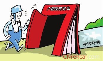 上海户籍制度改革