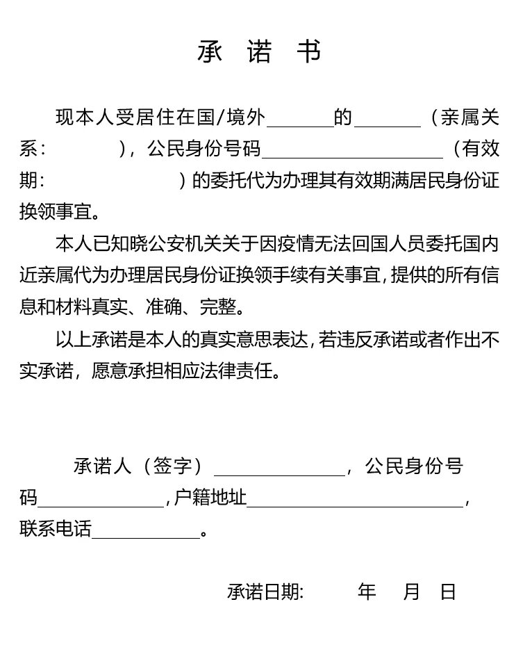 上海户籍异国人员委托他人换领身份证指南