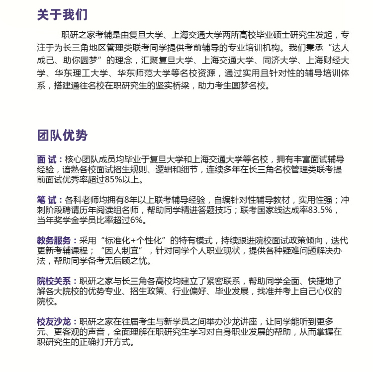 上海交大MEM（工程管理硕士）考前培训班2022已更新(今日/咨询)