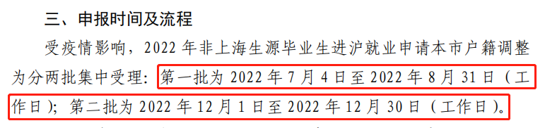 提前规划!上海五大落户政策的有效期已公布!