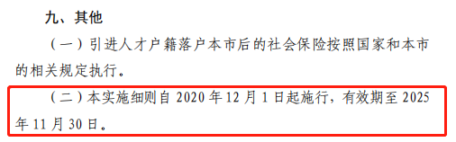 提前规划!上海五大落户政策的有效期已公布!