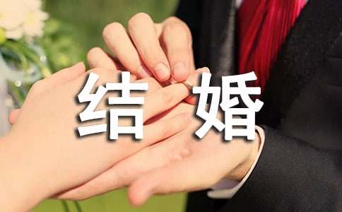 上海集体户口结婚需要什么材料