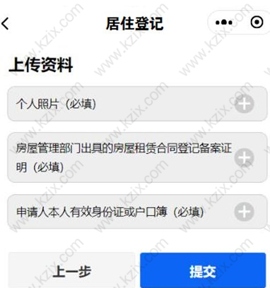 随申办办理上海居住登记凭证流程