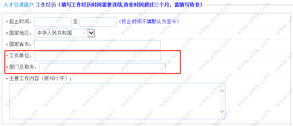 上海人才引进落户一网通办信息申报流程