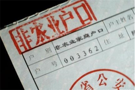 上海农村户口2020年将全面取消