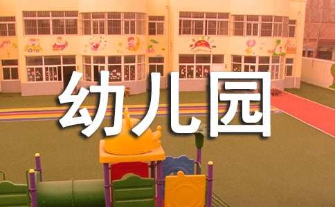 在上海外地户口怎么上幼儿园