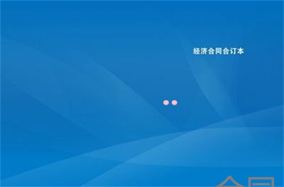 上海落户公司补充协议