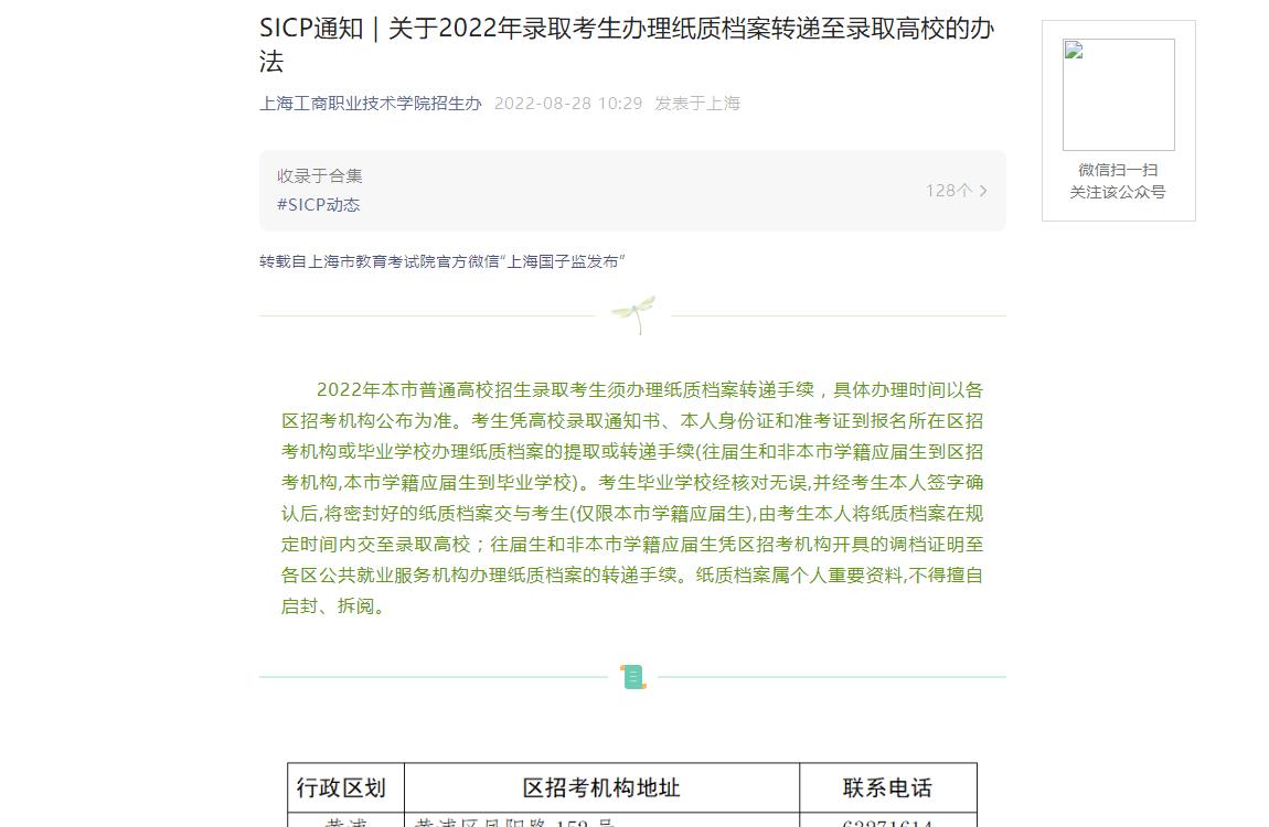 上海工商职业技术学院关于2022年录取考生办理纸质档案转递至录取高校的办法