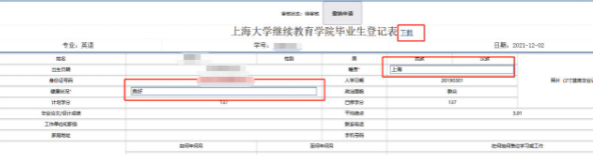 上海大学2022年3月自考毕业申请通知