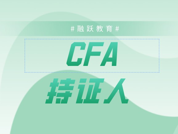 上海对金融人才的福利政策是怎样的？CFA持证呢？